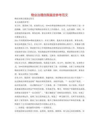 物业管理自我鉴定参考范文 