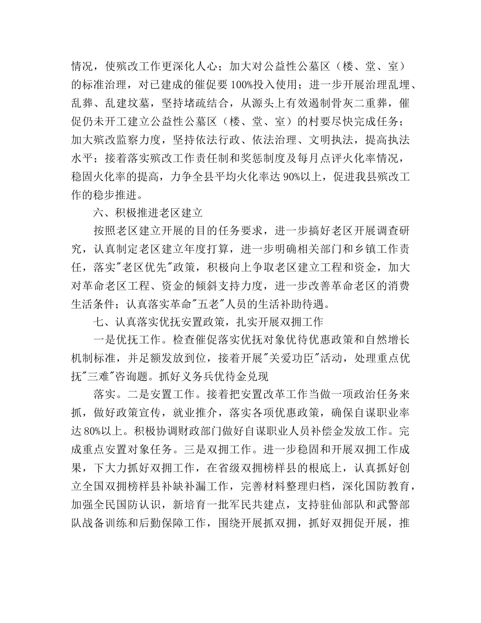 县民政局民政工作参考计划范文 _第3页