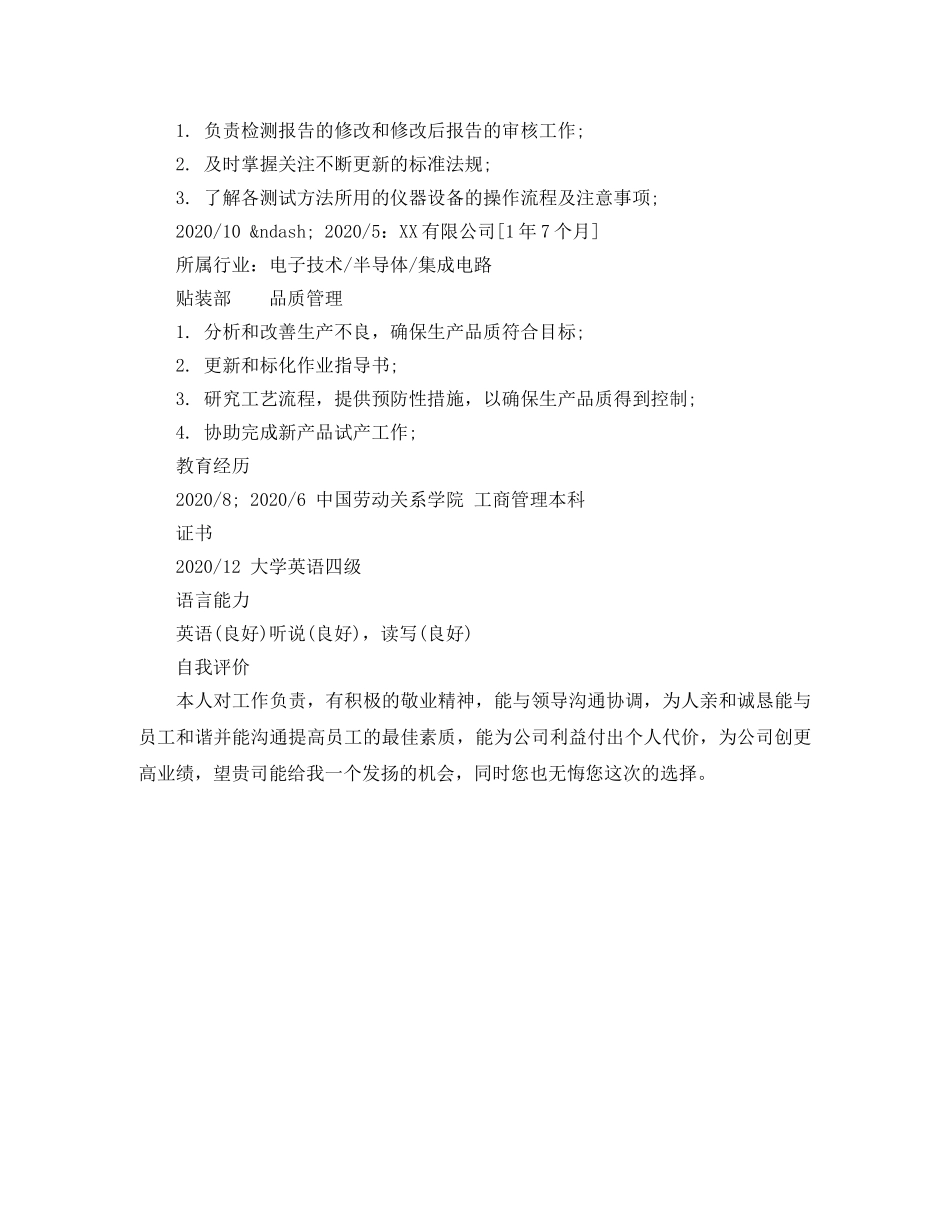 中国劳动关系学院高校简历模板_第2页