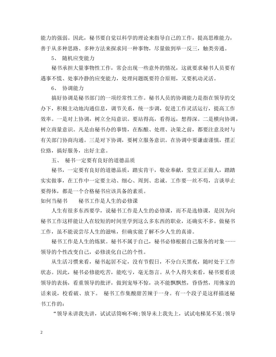 做秘书最基本的条件2_第2页