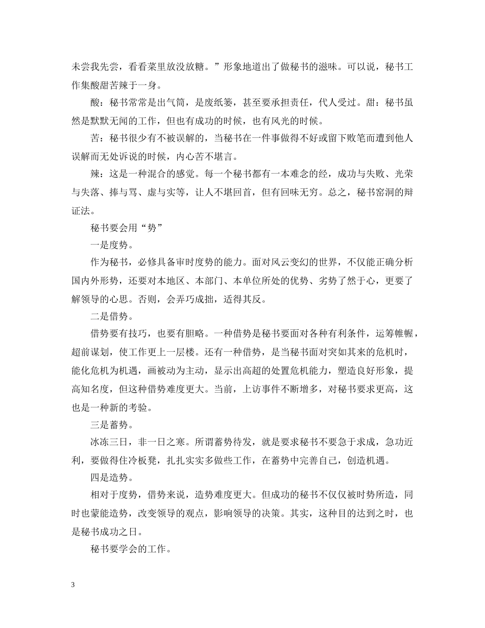 做秘书最基本的条件2_第3页