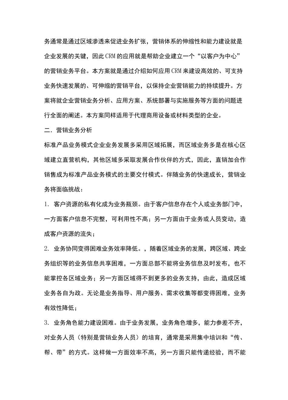 建立营销平台_第2页