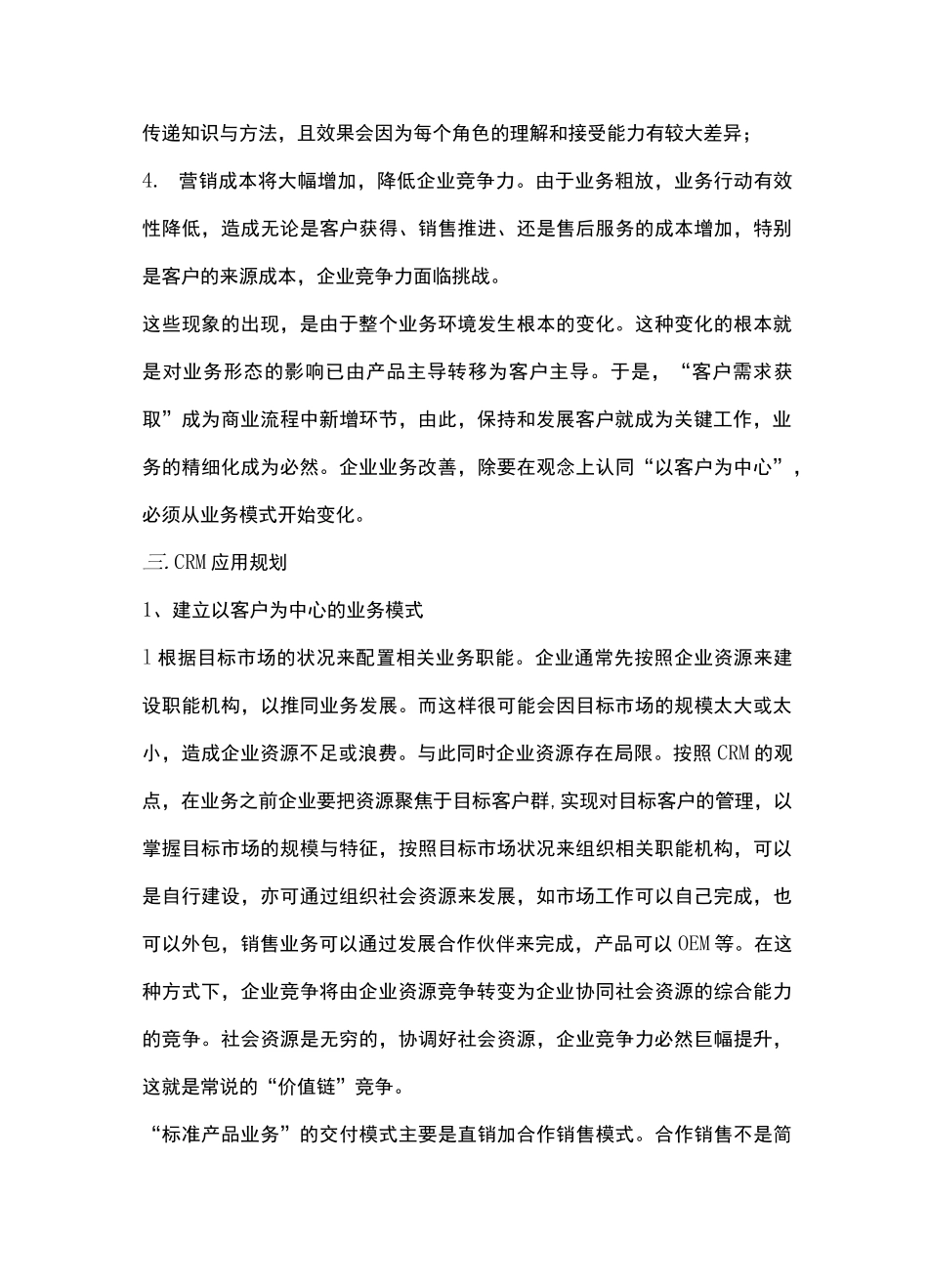 建立营销平台_第3页