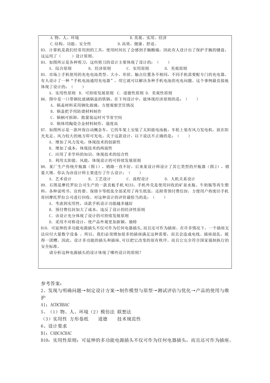 月份高考通用技术复习材料 第三单元 设计过程1复习提纲 _第3页