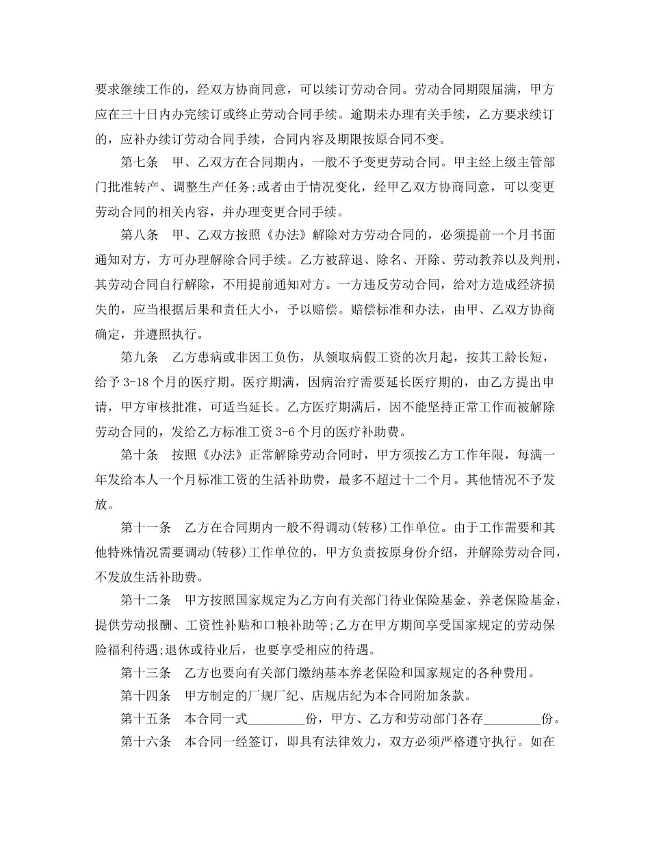 职工就业劳动合同样本 _第2页