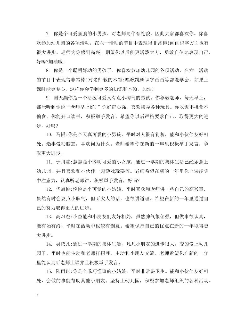 中班幼儿十二月教师评语_第2页