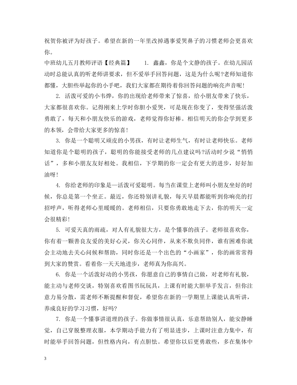 中班幼儿十二月教师评语_第3页