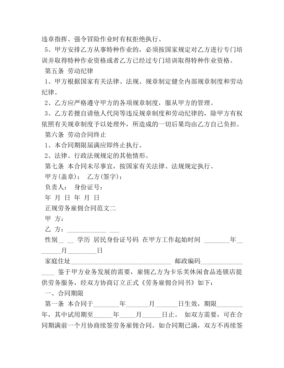 正规劳务雇佣合同范文3篇 _第2页