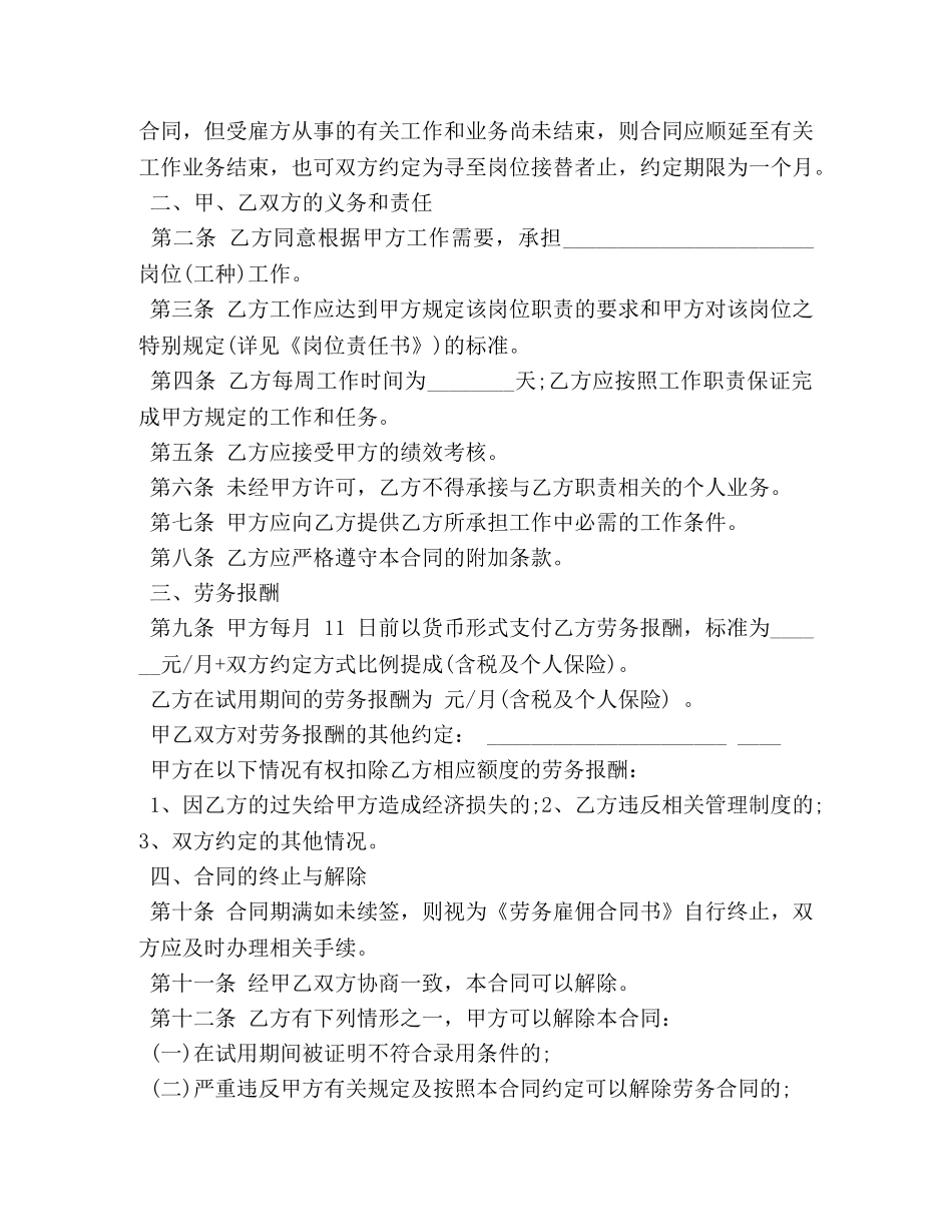 正规劳务雇佣合同范文3篇 _第3页