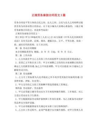 正规劳务雇佣合同范文3篇 