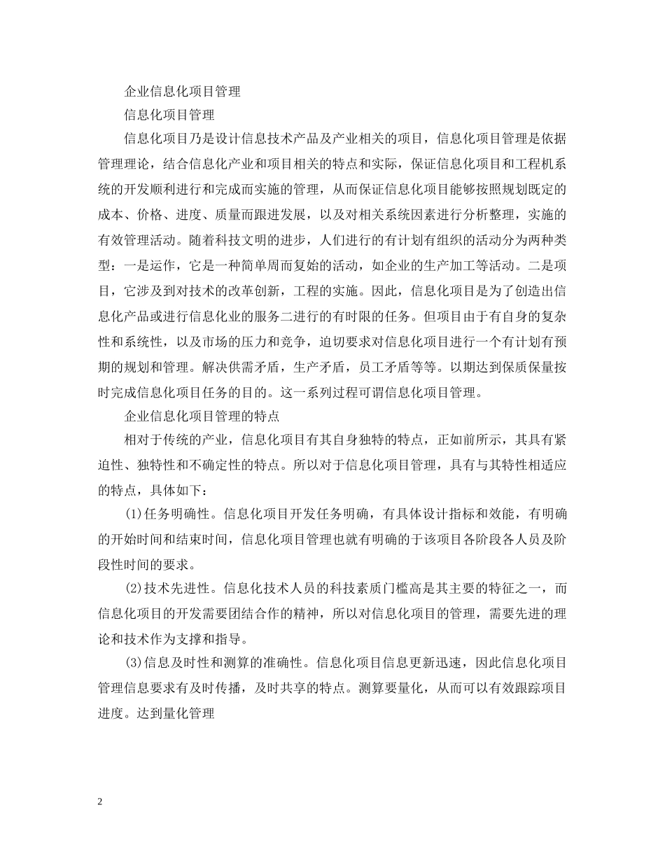 云计算的企业信息化项目管理应用探究范文_第2页