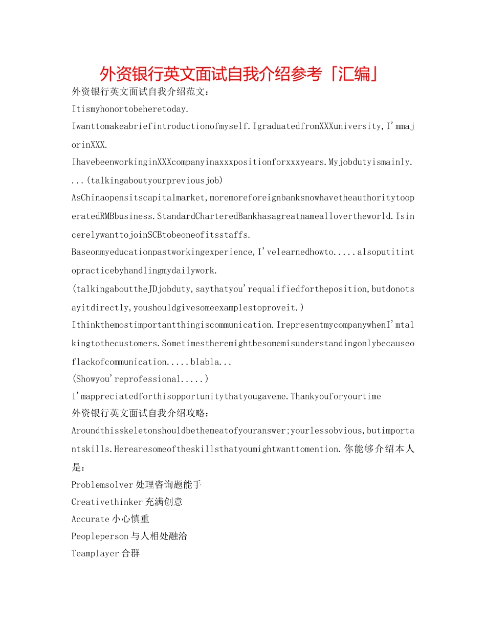 外资银行英文面试自我介绍参考「汇编」 _第1页