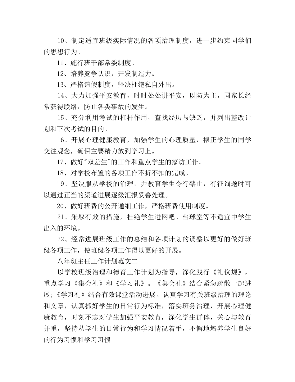 八年班主任工作参考计划 _第2页