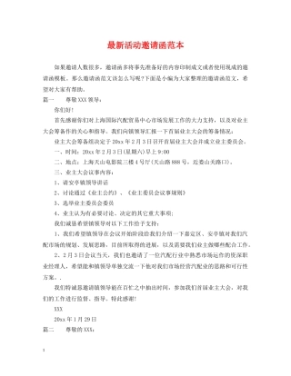 最新活动邀请函范本 