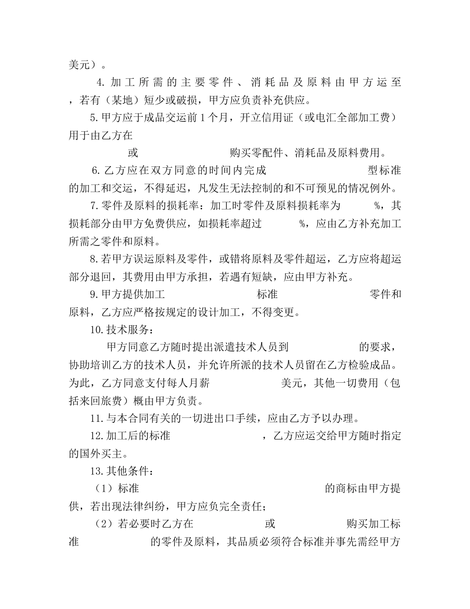 中外来料加工、来件装配合同 (2)_第2页