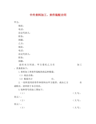 中外来料加工、来件装配合同 (2)