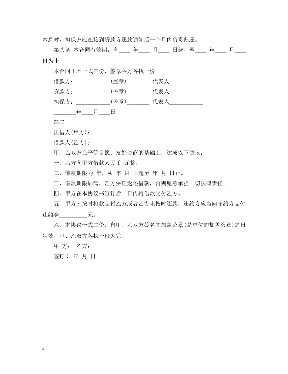 正规借款的合同范本 _第2页