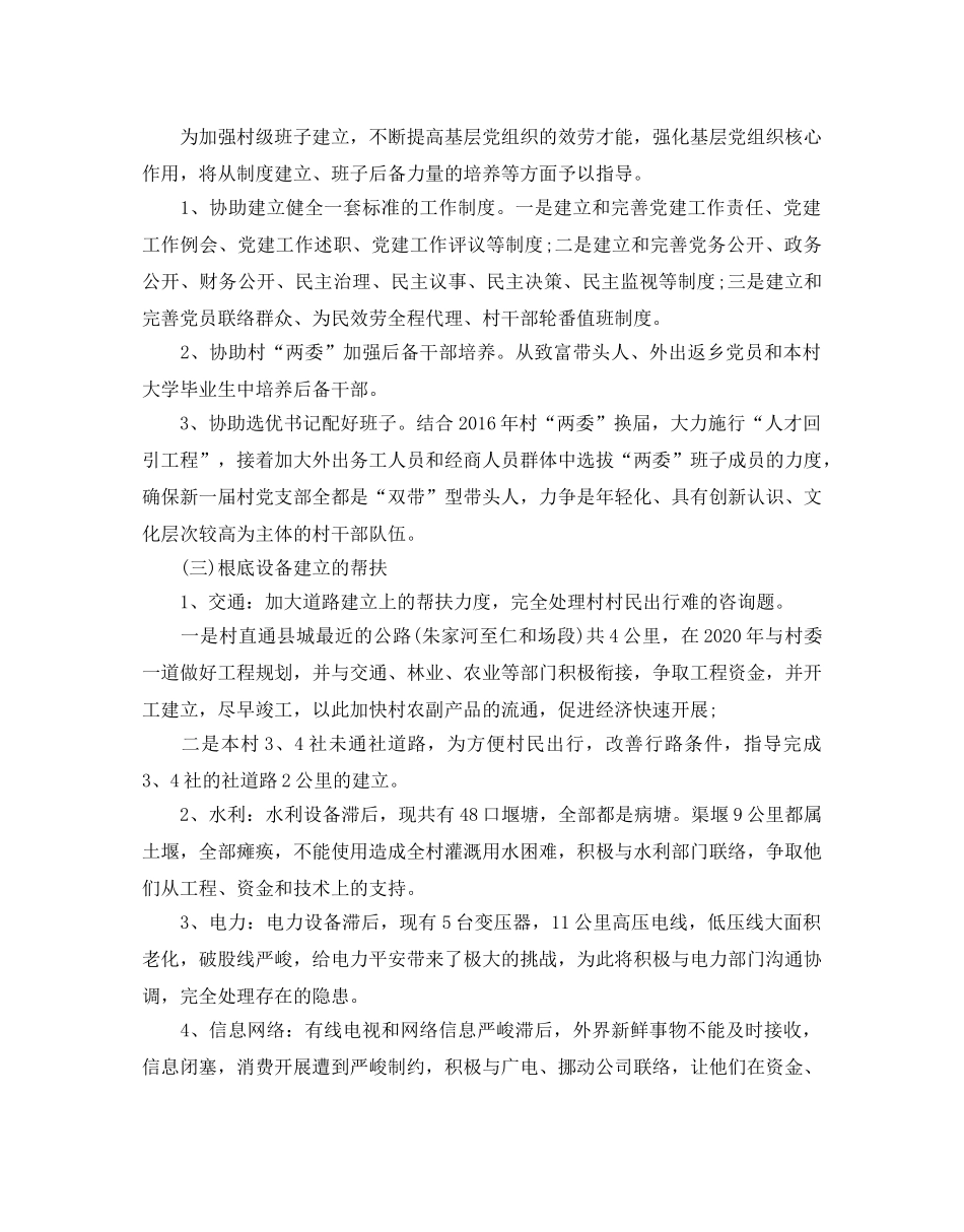 下半年扶贫工作参考计划 _第2页