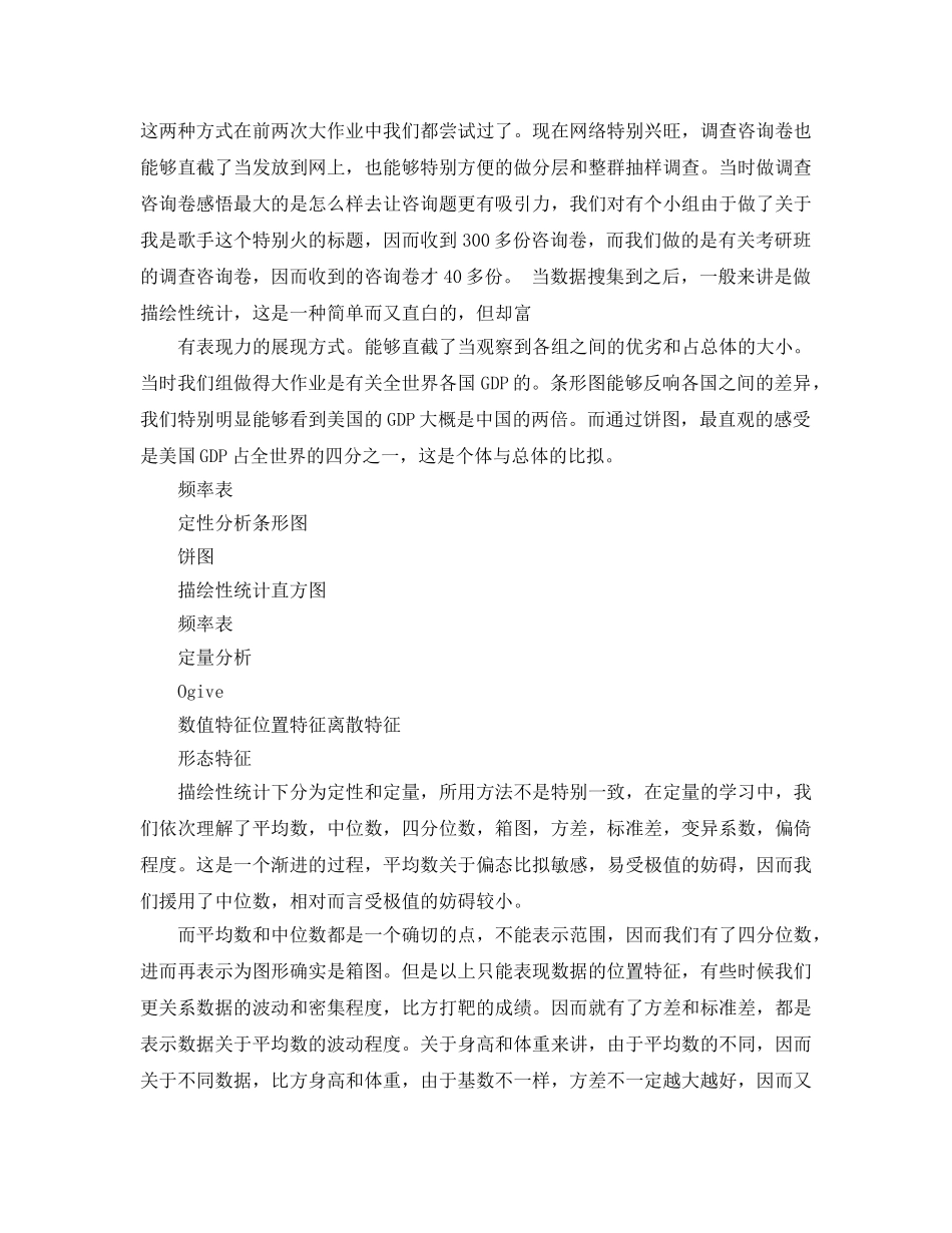 统计学学习参考心得体会5篇 _第2页