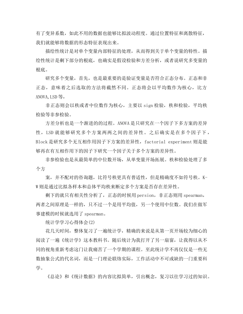 统计学学习参考心得体会5篇 _第3页