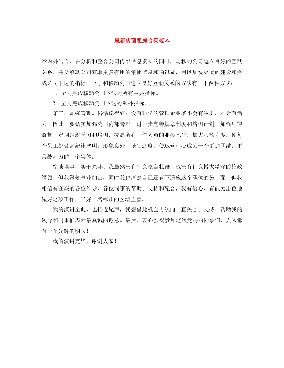 最新店面租房合同范本 _第1页