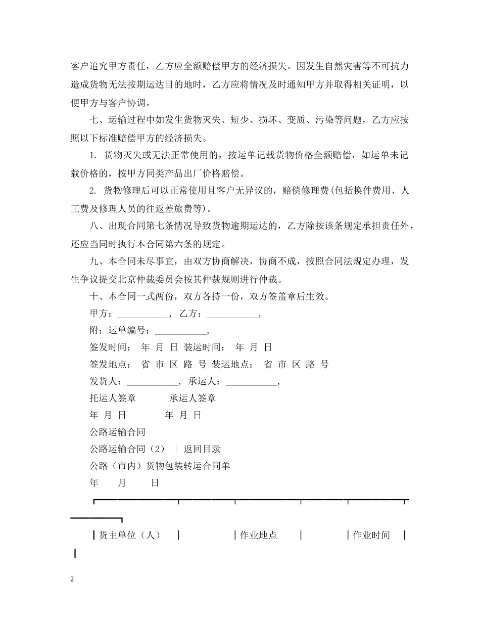 运输合同 ： 公路运输合同4篇 _第2页