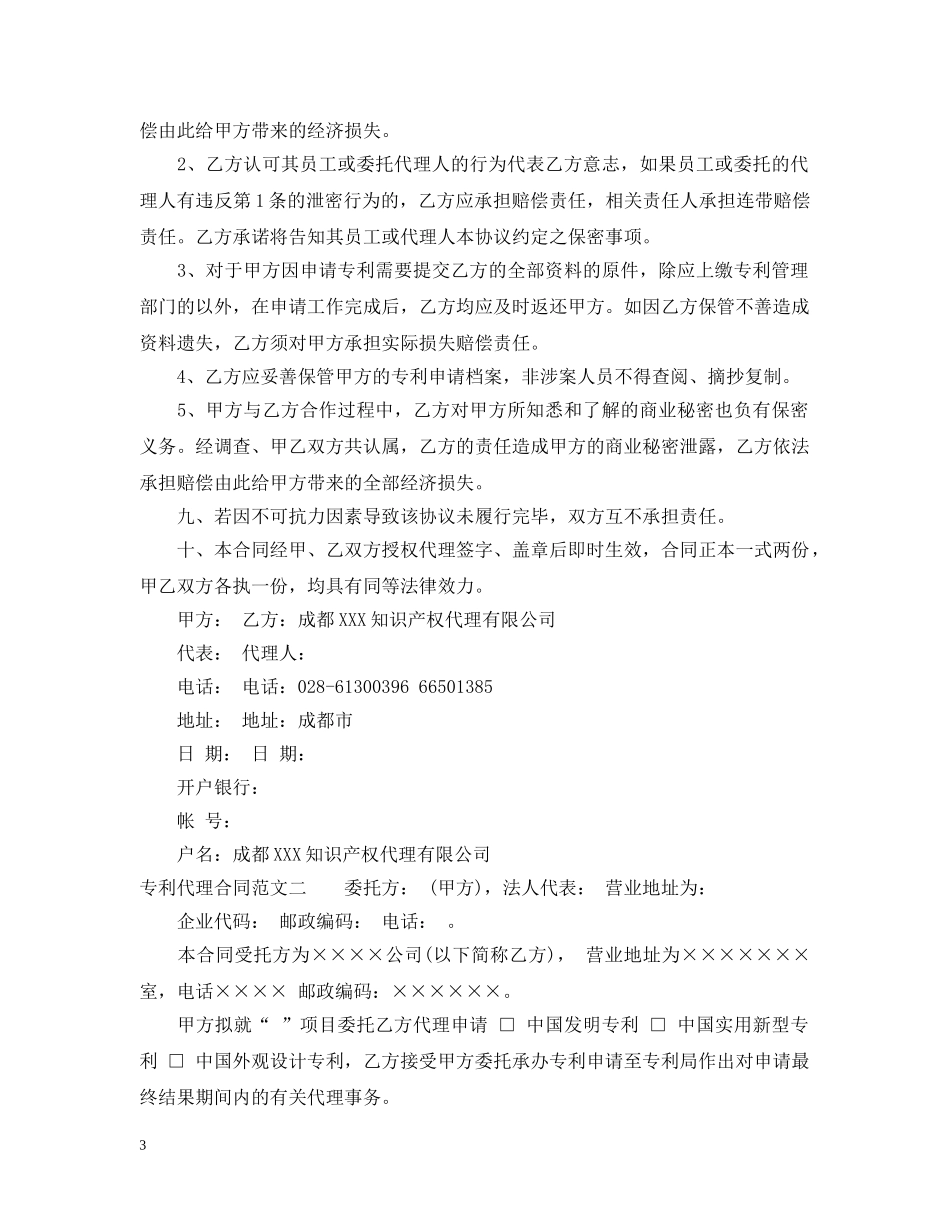 专利代理合同模板_第3页