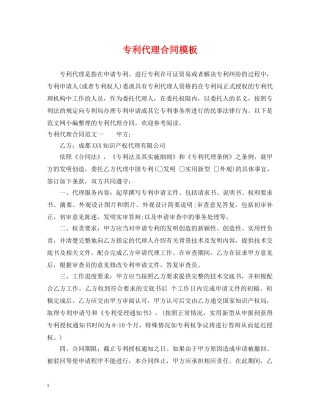 专利代理合同模板