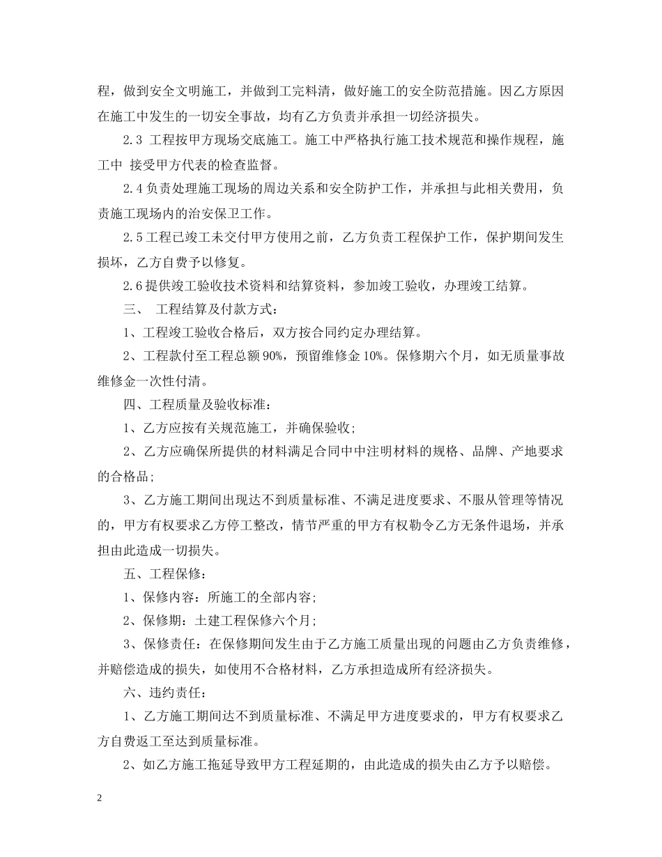 总价包干施工合同 _第2页