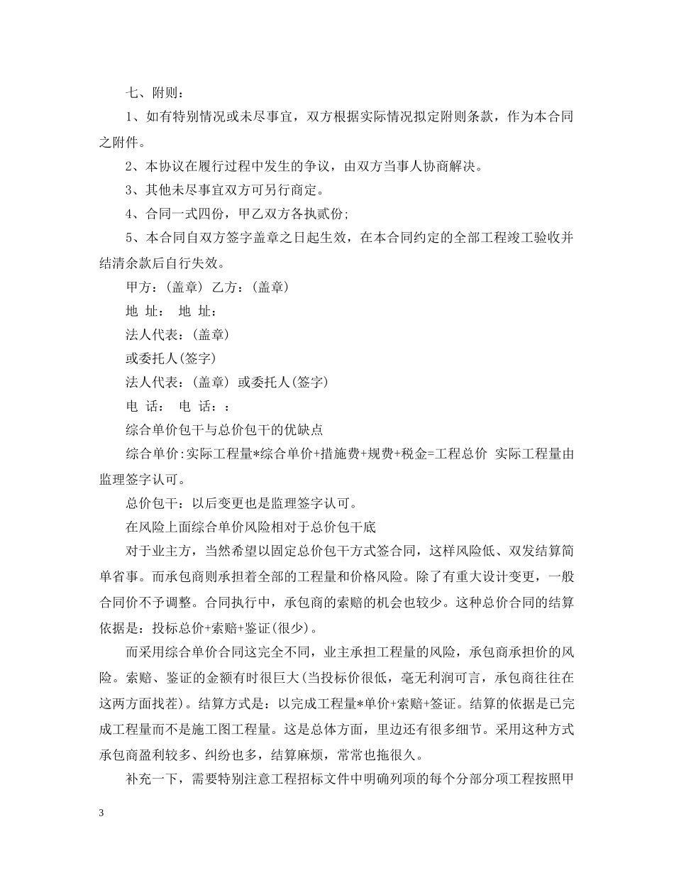 总价包干施工合同 _第3页