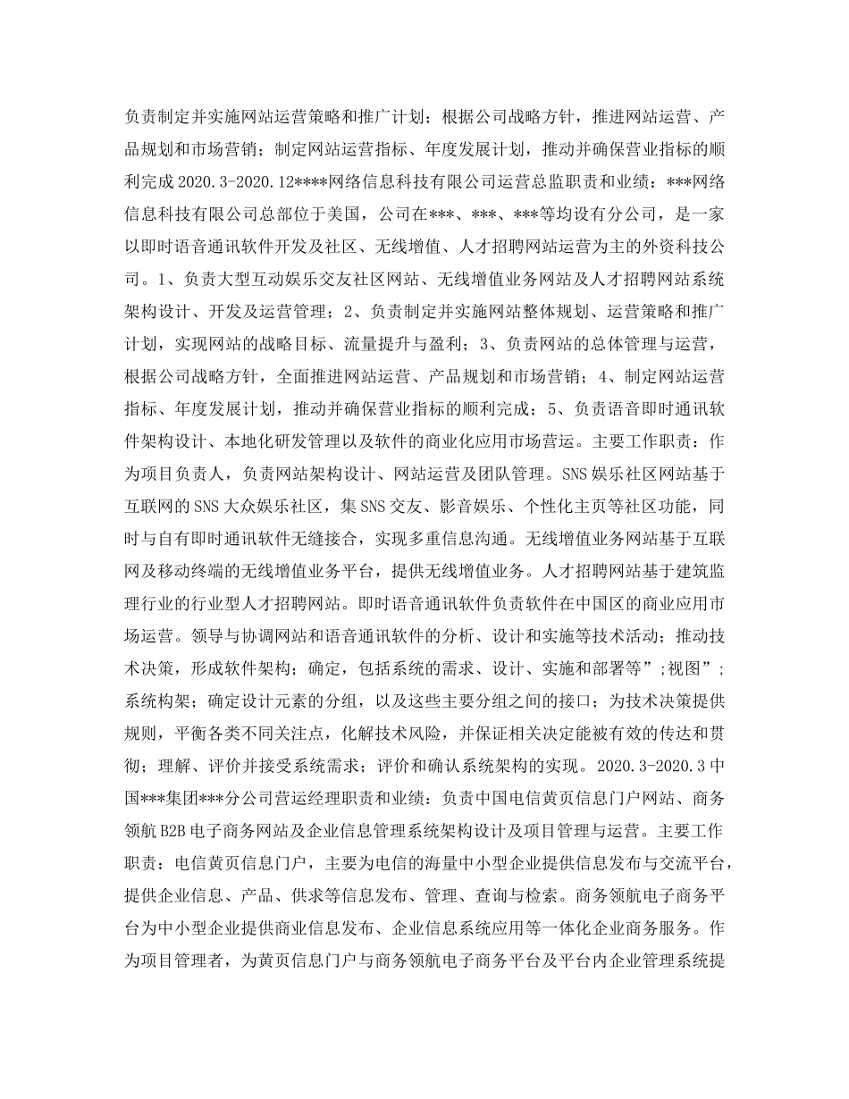 运营总监简历表格 _第3页