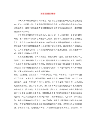 运营总监简历表格 
