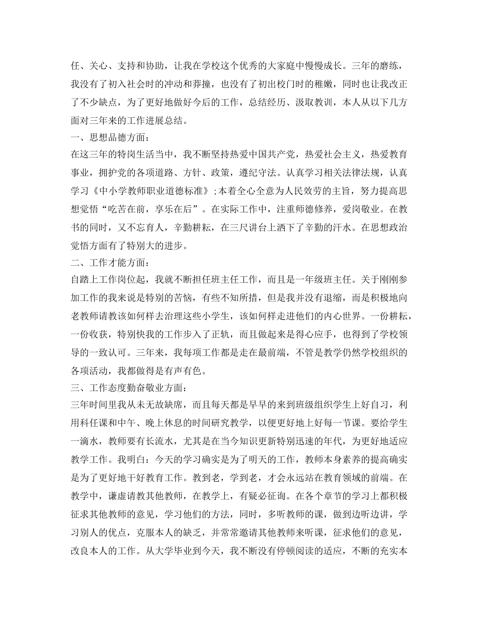 特岗师转正自我鉴定参考三篇 _第3页