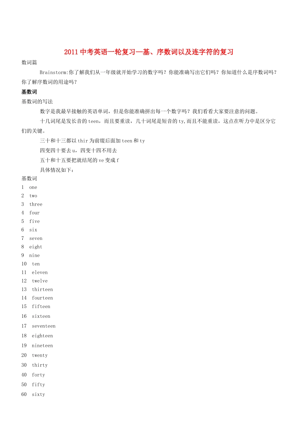 中考英语一轮复习 基序数词以及连字符的复习_第1页