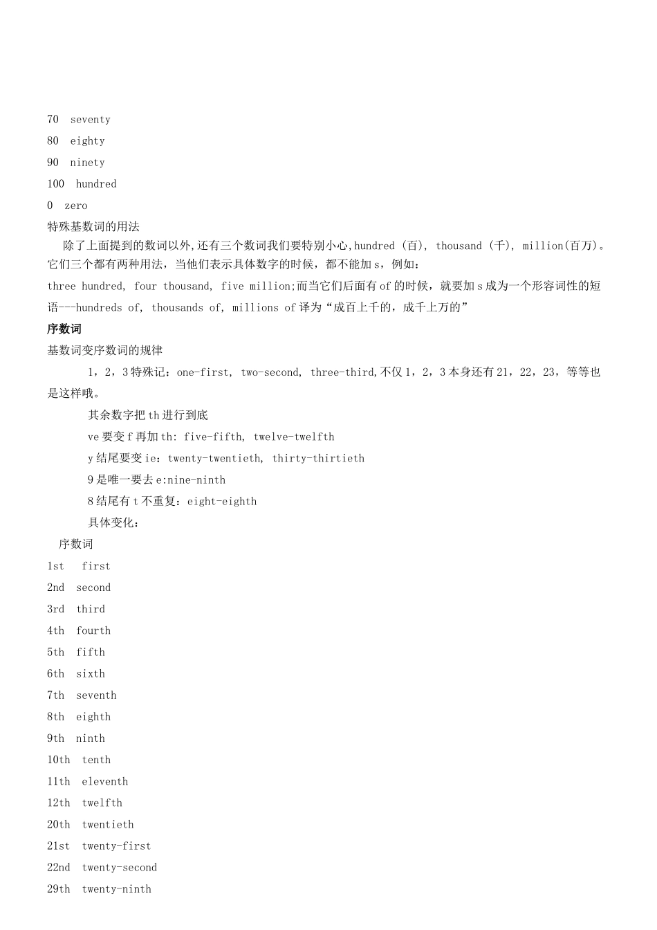 中考英语一轮复习 基序数词以及连字符的复习_第2页