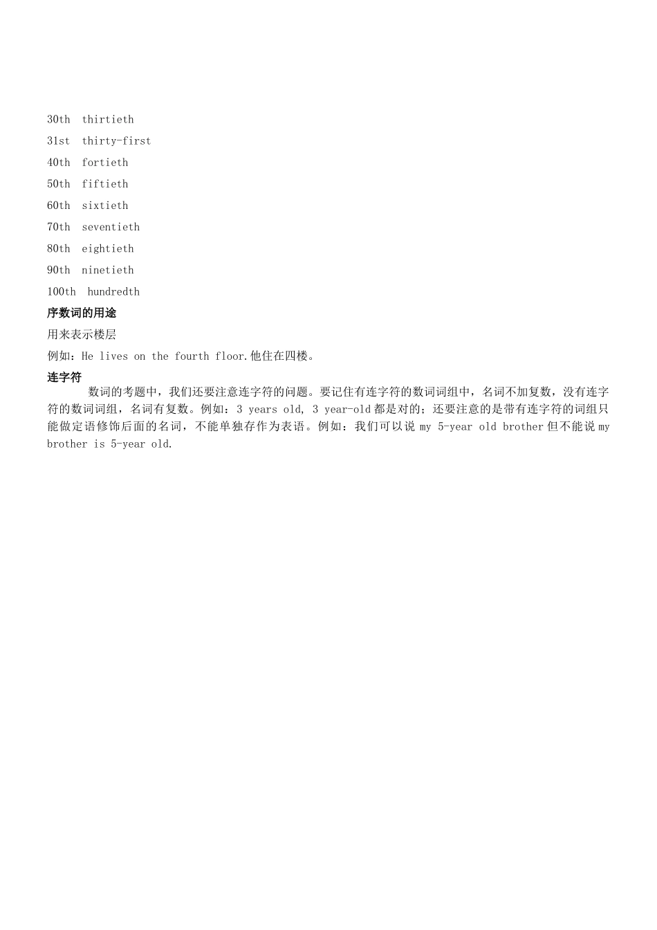 中考英语一轮复习 基序数词以及连字符的复习_第3页