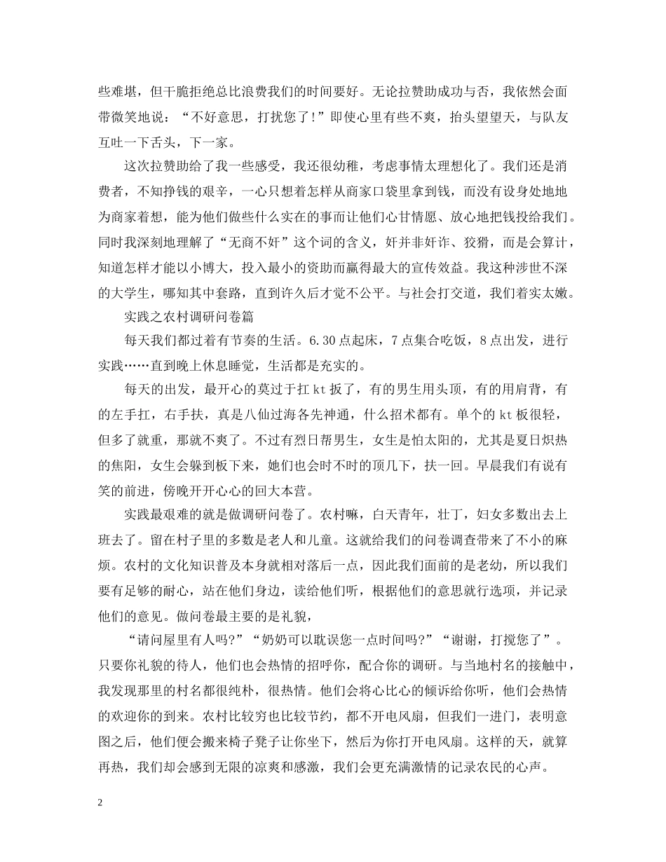 志愿者活动心得2000字_志愿者活动参与体会范文 _第2页