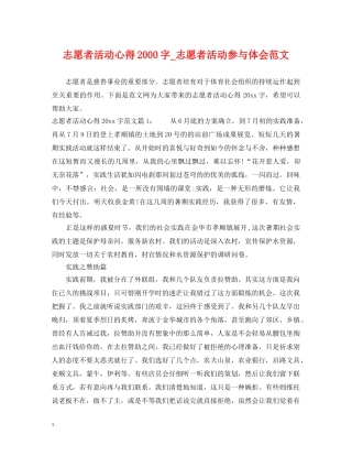 志愿者活动心得2000字_志愿者活动参与体会范文 