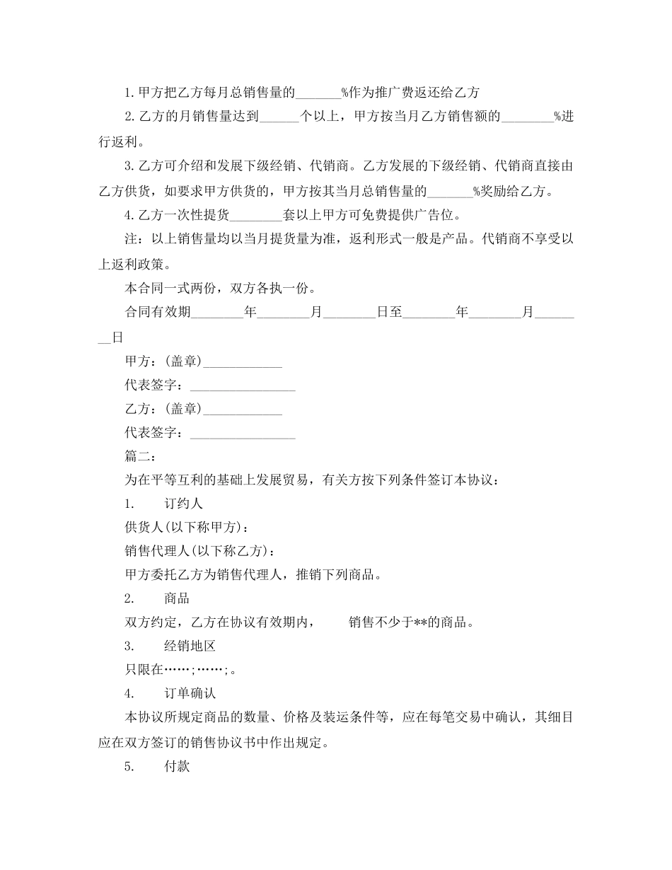 正规产品标准销售合同范本 _第2页