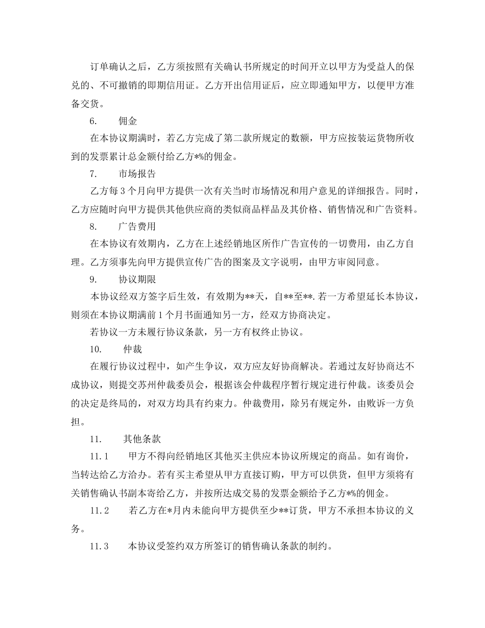 正规产品标准销售合同范本 _第3页