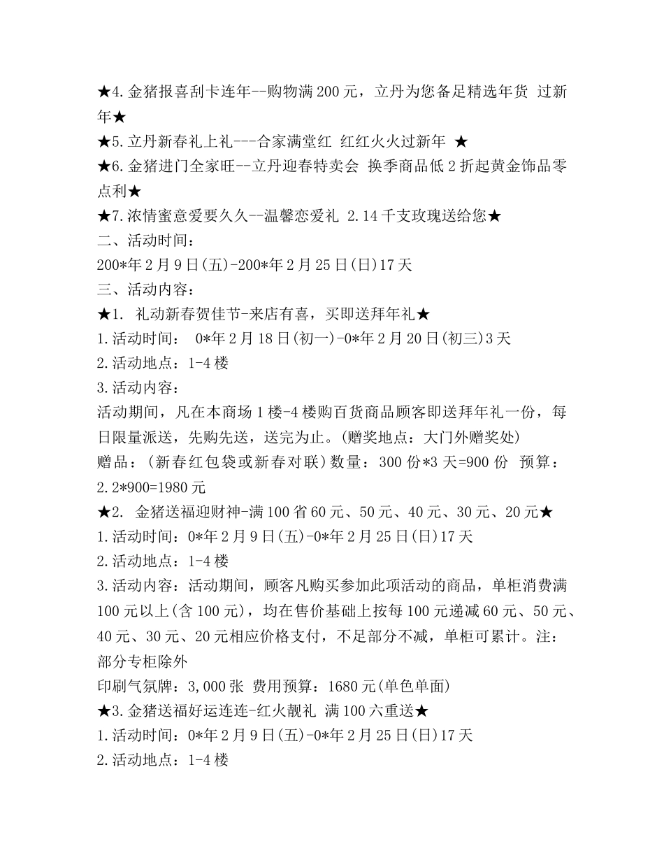 最有创意促销活动方案 _第3页