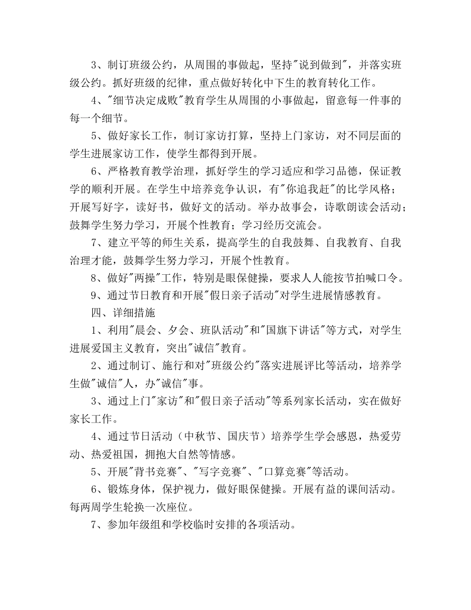 小学三年级第一学期教学工作参考计划 _第2页