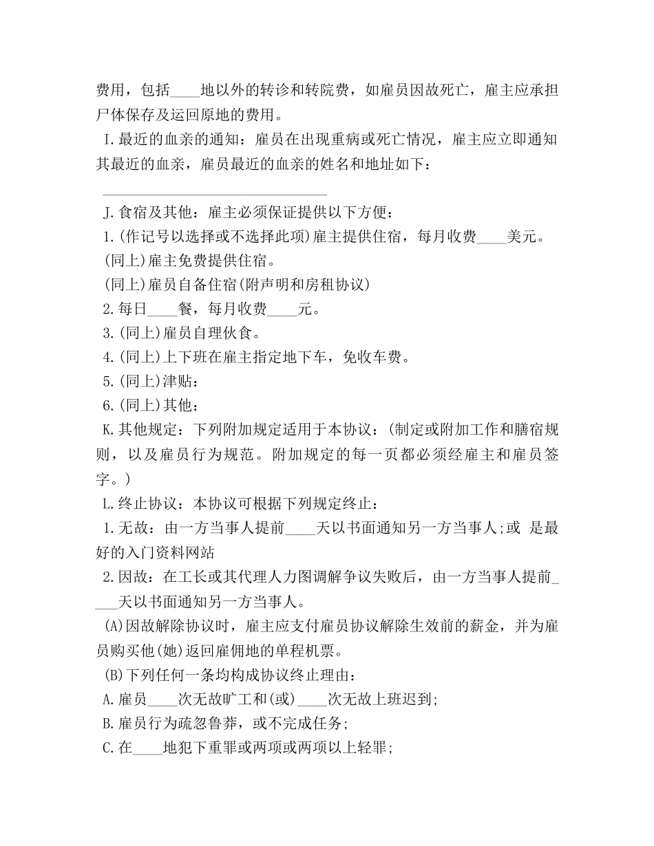 中外劳务合同范本3篇_第2页