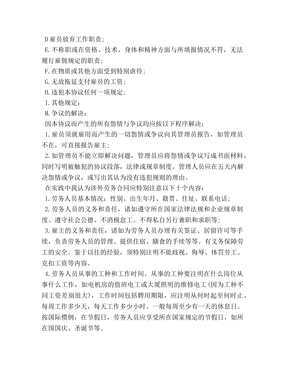 中外劳务合同范本3篇_第3页