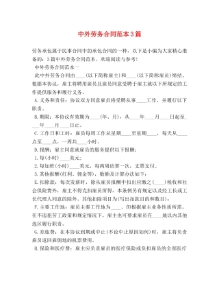 中外劳务合同范本3篇
