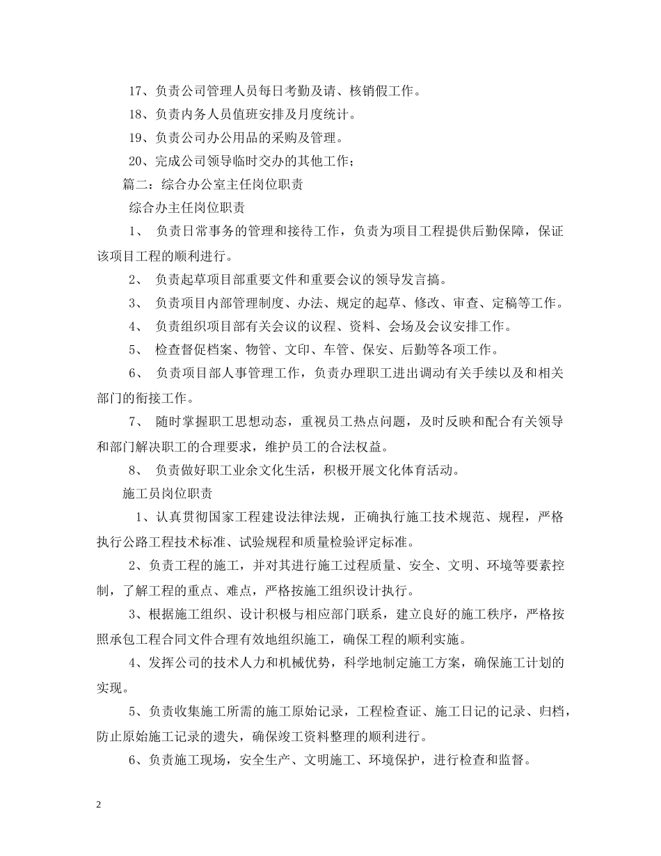 综合办公室主任岗位职责 _第2页