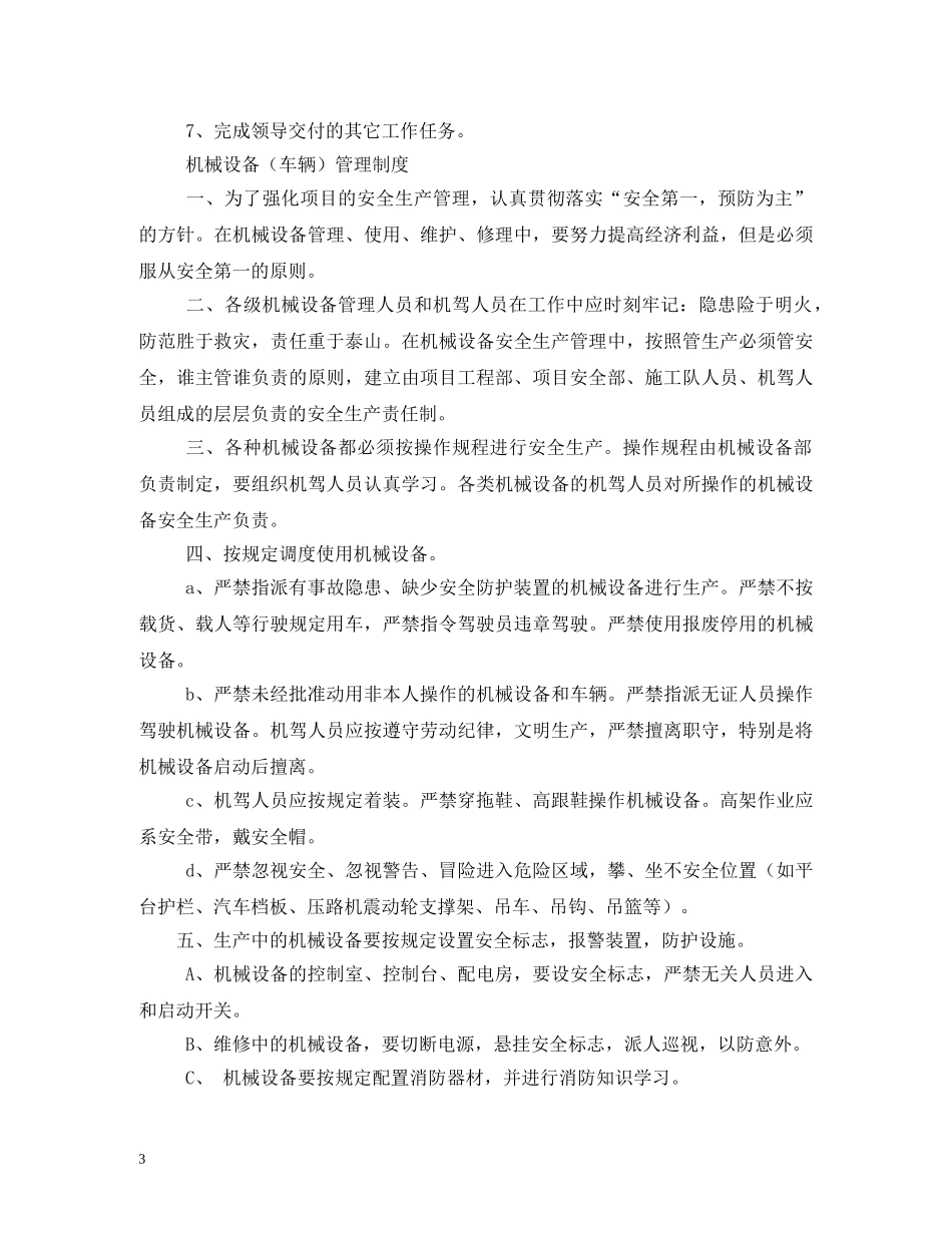 综合办公室主任岗位职责 _第3页