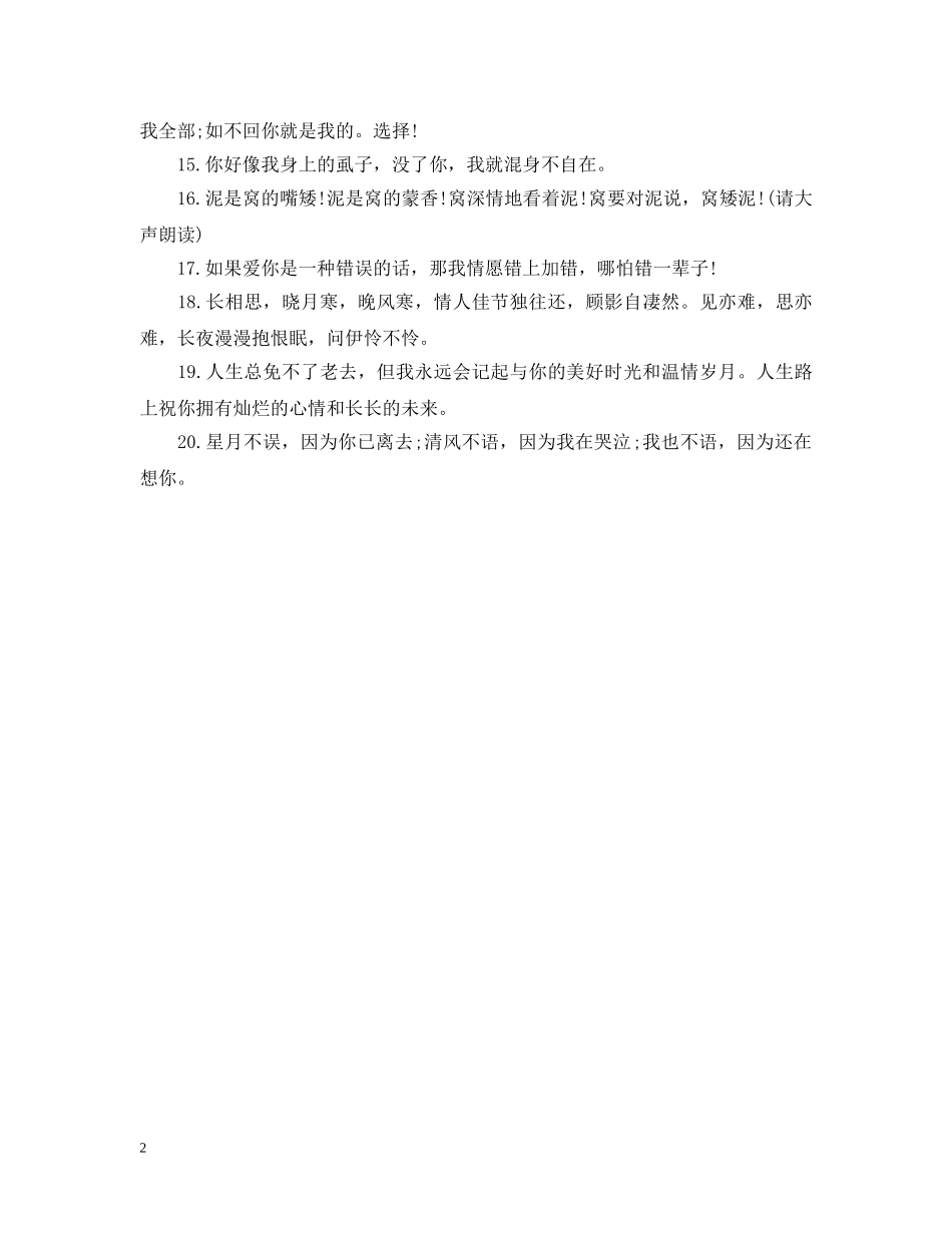 最新给闺蜜的情人节祝福大全 _第2页