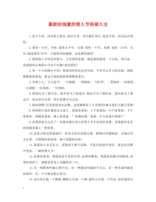 最新给闺蜜的情人节祝福大全 
