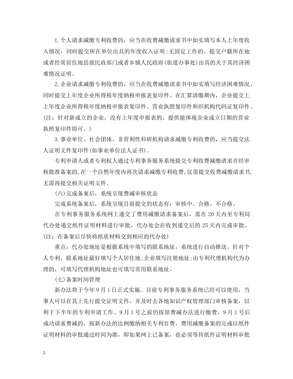 最新《专利收费减缴办法》政策解读 _第2页